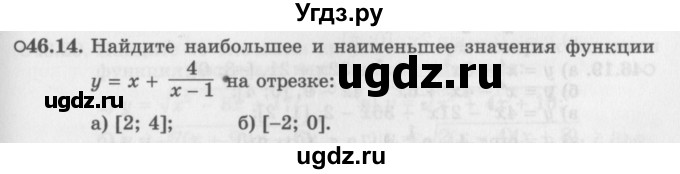 ГДЗ (Задачник 2016) по алгебре 10 класс (Учебник, Задачник) Мордкович А.Г. / §46 / 46.14