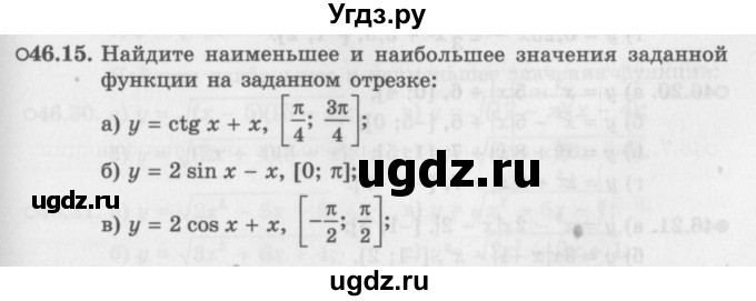 ГДЗ (Задачник 2016) по алгебре 10 класс (Учебник, Задачник) Мордкович А.Г. / §46 / 46.15