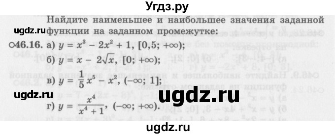 ГДЗ (Задачник 2016) по алгебре 10 класс (Учебник, Задачник) Мордкович А.Г. / §46 / 46.16