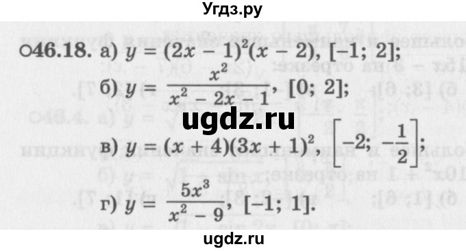 ГДЗ (Задачник 2016) по алгебре 10 класс (Учебник, Задачник) Мордкович А.Г. / §46 / 46.18