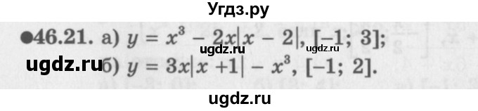 ГДЗ (Задачник 2016) по алгебре 10 класс (Учебник, Задачник) Мордкович А.Г. / §46 / 46.21