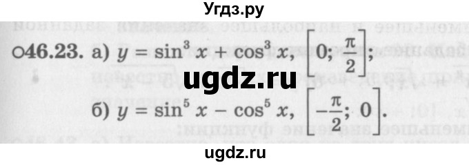 ГДЗ (Задачник 2016) по алгебре 10 класс (Учебник, Задачник) Мордкович А.Г. / §46 / 46.23