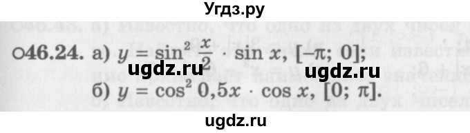 ГДЗ (Задачник 2016) по алгебре 10 класс (Учебник, Задачник) Мордкович А.Г. / §46 / 46.24