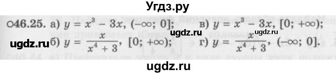 ГДЗ (Задачник 2016) по алгебре 10 класс (Учебник, Задачник) Мордкович А.Г. / §46 / 46.25