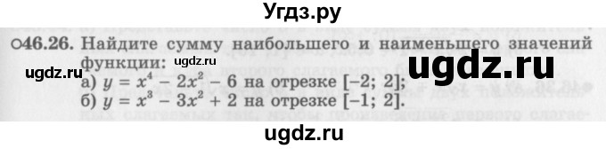 ГДЗ (Задачник 2016) по алгебре 10 класс (Учебник, Задачник) Мордкович А.Г. / §46 / 46.26