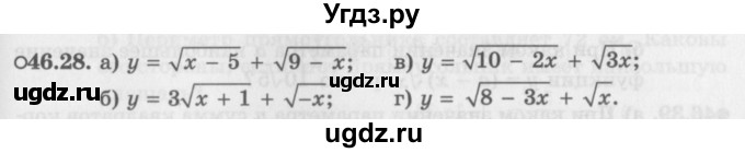 ГДЗ (Задачник 2016) по алгебре 10 класс (Учебник, Задачник) Мордкович А.Г. / §46 / 46.28