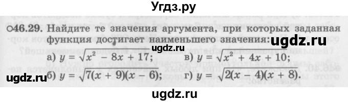 ГДЗ (Задачник 2016) по алгебре 10 класс (Учебник, Задачник) Мордкович А.Г. / §46 / 46.29