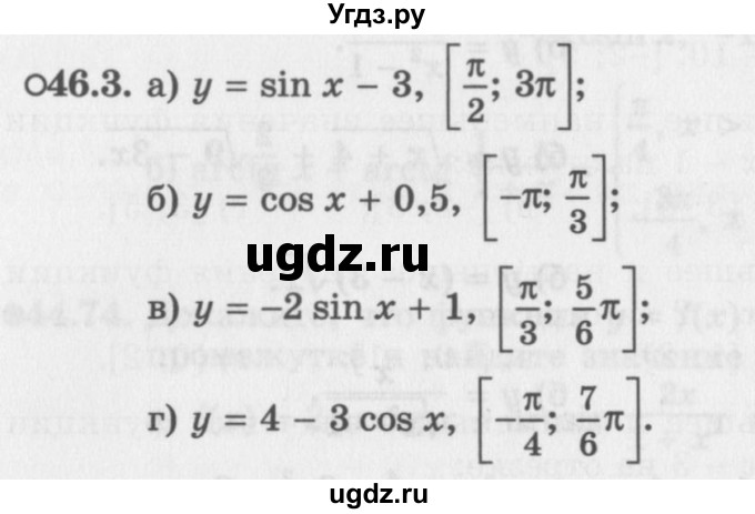 ГДЗ (Задачник 2016) по алгебре 10 класс (Учебник, Задачник) Мордкович А.Г. / §46 / 46.3