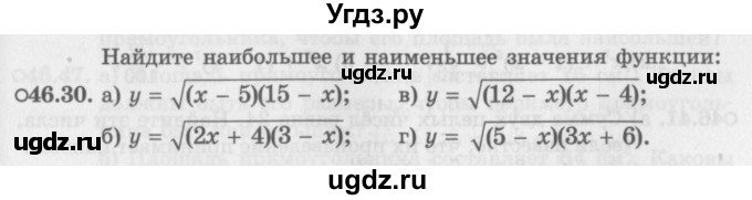 ГДЗ (Задачник 2016) по алгебре 10 класс (Учебник, Задачник) Мордкович А.Г. / §46 / 46.30