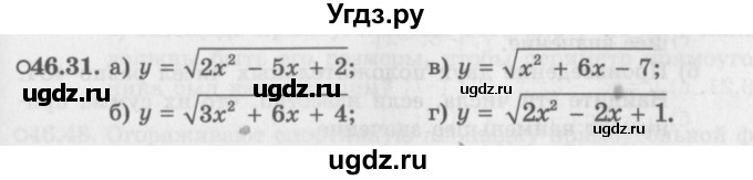 ГДЗ (Задачник 2016) по алгебре 10 класс (Учебник, Задачник) Мордкович А.Г. / §46 / 46.31