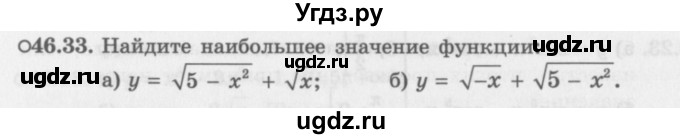 ГДЗ (Задачник 2016) по алгебре 10 класс (Учебник, Задачник) Мордкович А.Г. / §46 / 46.33