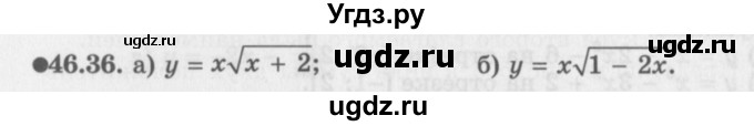 ГДЗ (Задачник 2016) по алгебре 10 класс (Учебник, Задачник) Мордкович А.Г. / §46 / 46.36