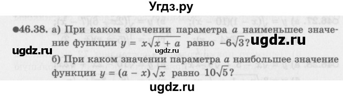 ГДЗ (Задачник 2016) по алгебре 10 класс (Учебник, Задачник) Мордкович А.Г. / §46 / 46.38