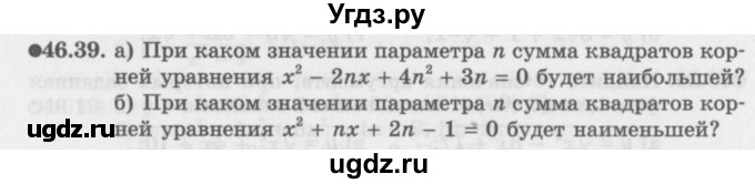 ГДЗ (Задачник 2016) по алгебре 10 класс (Учебник, Задачник) Мордкович А.Г. / §46 / 46.39