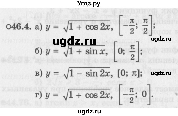 ГДЗ (Задачник 2016) по алгебре 10 класс (Учебник, Задачник) Мордкович А.Г. / §46 / 46.4