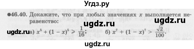 ГДЗ (Задачник 2016) по алгебре 10 класс (Учебник, Задачник) Мордкович А.Г. / §46 / 46.40