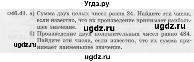 ГДЗ (Задачник 2016) по алгебре 10 класс (Учебник, Задачник) Мордкович А.Г. / §46 / 46.41