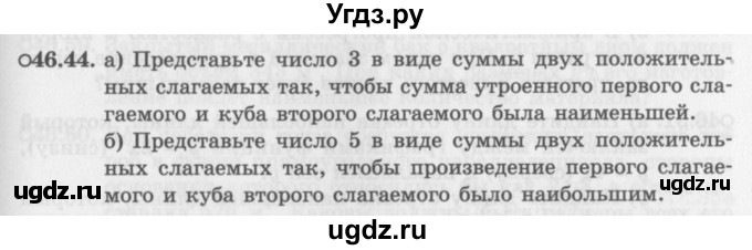 ГДЗ (Задачник 2016) по алгебре 10 класс (Учебник, Задачник) Мордкович А.Г. / §46 / 46.44