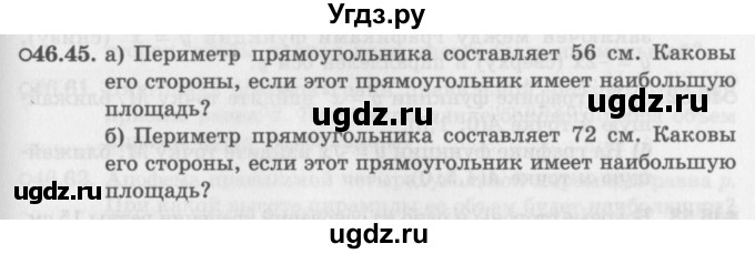 ГДЗ (Задачник 2016) по алгебре 10 класс (Учебник, Задачник) Мордкович А.Г. / §46 / 46.45