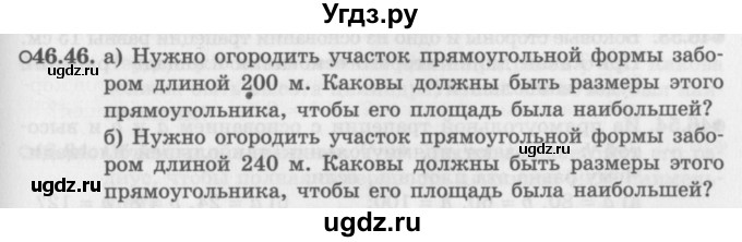 ГДЗ (Задачник 2016) по алгебре 10 класс (Учебник, Задачник) Мордкович А.Г. / §46 / 46.46