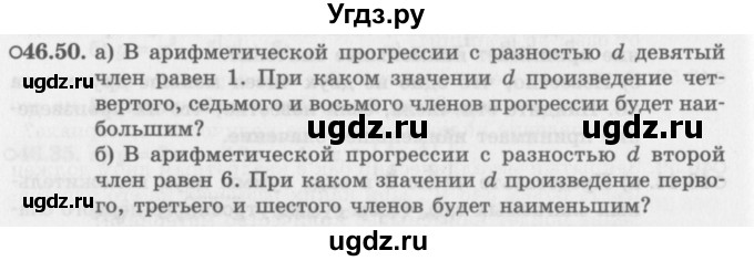 ГДЗ (Задачник 2016) по алгебре 10 класс (Учебник, Задачник) Мордкович А.Г. / §46 / 46.50