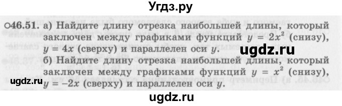 ГДЗ (Задачник 2016) по алгебре 10 класс (Учебник, Задачник) Мордкович А.Г. / §46 / 46.51