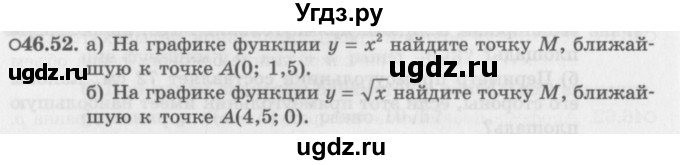 ГДЗ (Задачник 2016) по алгебре 10 класс (Учебник, Задачник) Мордкович А.Г. / §46 / 46.52