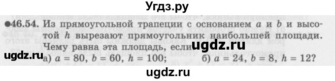 ГДЗ (Задачник 2016) по алгебре 10 класс (Учебник, Задачник) Мордкович А.Г. / §46 / 46.54