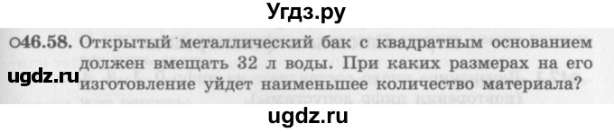 ГДЗ (Задачник 2016) по алгебре 10 класс (Учебник, Задачник) Мордкович А.Г. / §46 / 46.58