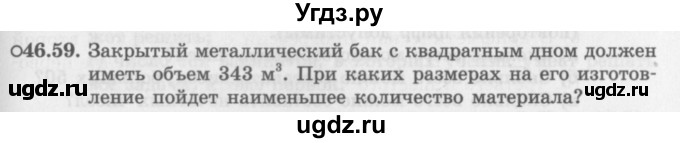 ГДЗ (Задачник 2016) по алгебре 10 класс (Учебник, Задачник) Мордкович А.Г. / §46 / 46.59