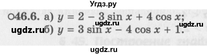 ГДЗ (Задачник 2016) по алгебре 10 класс (Учебник, Задачник) Мордкович А.Г. / §46 / 46.6