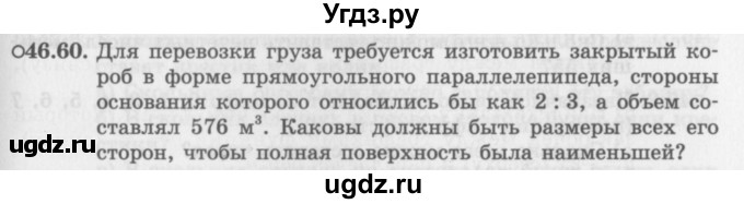 ГДЗ (Задачник 2016) по алгебре 10 класс (Учебник, Задачник) Мордкович А.Г. / §46 / 46.60