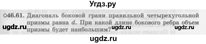 ГДЗ (Задачник 2016) по алгебре 10 класс (Учебник, Задачник) Мордкович А.Г. / §46 / 46.61