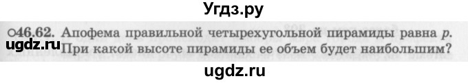 ГДЗ (Задачник 2016) по алгебре 10 класс (Учебник, Задачник) Мордкович А.Г. / §46 / 46.62