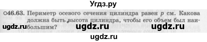 ГДЗ (Задачник 2016) по алгебре 10 класс (Учебник, Задачник) Мордкович А.Г. / §46 / 46.63