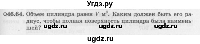 ГДЗ (Задачник 2016) по алгебре 10 класс (Учебник, Задачник) Мордкович А.Г. / §46 / 46.64