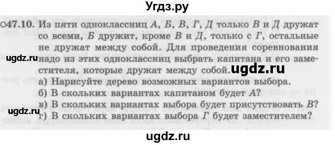 ГДЗ (Задачник 2016) по алгебре 10 класс (Учебник, Задачник) Мордкович А.Г. / §47 / 47.10