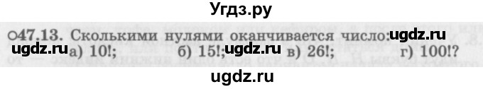 ГДЗ (Задачник 2016) по алгебре 10 класс (Учебник, Задачник) Мордкович А.Г. / §47 / 47.13