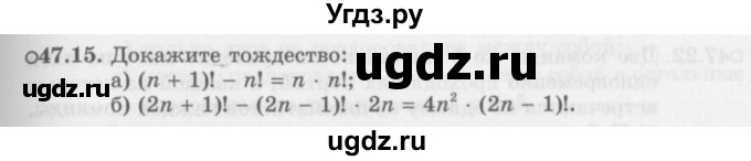 ГДЗ (Задачник 2016) по алгебре 10 класс (Учебник, Задачник) Мордкович А.Г. / §47 / 47.15