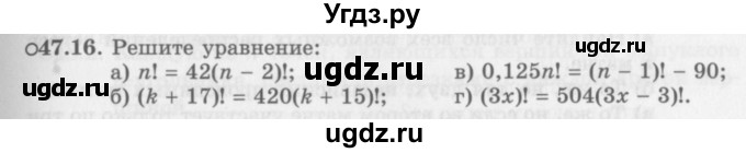 ГДЗ (Задачник 2016) по алгебре 10 класс (Учебник, Задачник) Мордкович А.Г. / §47 / 47.16