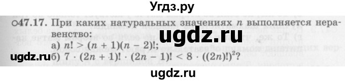 ГДЗ (Задачник 2016) по алгебре 10 класс (Учебник, Задачник) Мордкович А.Г. / §47 / 47.17