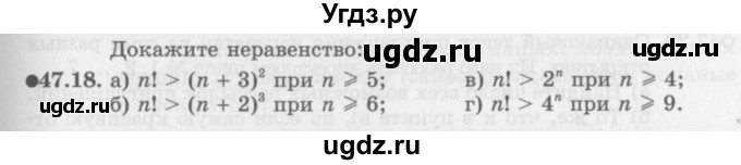 ГДЗ (Задачник 2016) по алгебре 10 класс (Учебник, Задачник) Мордкович А.Г. / §47 / 47.18