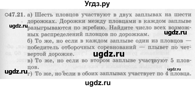 ГДЗ (Задачник 2016) по алгебре 10 класс (Учебник, Задачник) Мордкович А.Г. / §47 / 47.21