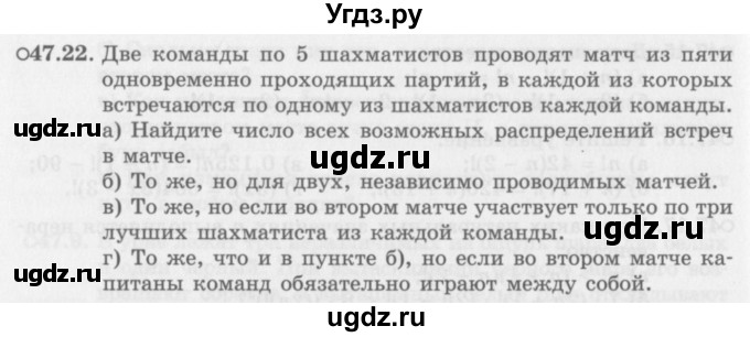 ГДЗ (Задачник 2016) по алгебре 10 класс (Учебник, Задачник) Мордкович А.Г. / §47 / 47.22