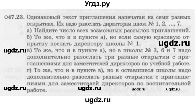 ГДЗ (Задачник 2016) по алгебре 10 класс (Учебник, Задачник) Мордкович А.Г. / §47 / 47.23