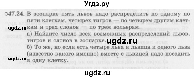 ГДЗ (Задачник 2016) по алгебре 10 класс (Учебник, Задачник) Мордкович А.Г. / §47 / 47.24