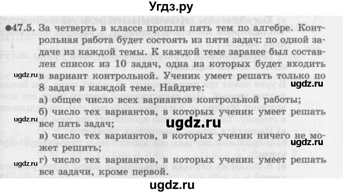 ГДЗ (Задачник 2016) по алгебре 10 класс (Учебник, Задачник) Мордкович А.Г. / §47 / 47.5