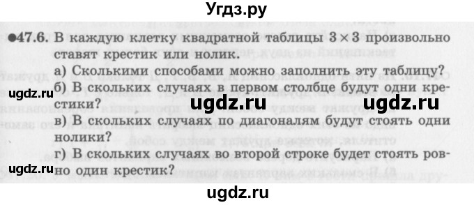 ГДЗ (Задачник 2016) по алгебре 10 класс (Учебник, Задачник) Мордкович А.Г. / §47 / 47.6