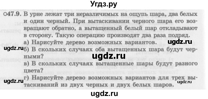 ГДЗ (Задачник 2016) по алгебре 10 класс (Учебник, Задачник) Мордкович А.Г. / §47 / 47.9