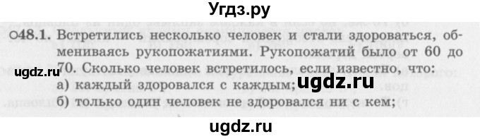 ГДЗ (Задачник 2016) по алгебре 10 класс (Учебник, Задачник) Мордкович А.Г. / §48 / 48.1